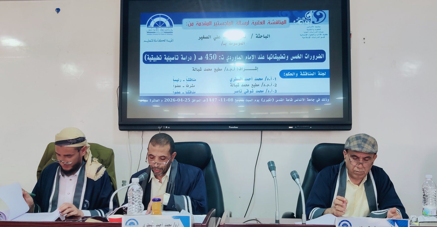 مناقشة ماجستير للطالبة نسيبة محمد علي الصغير – الضرورا