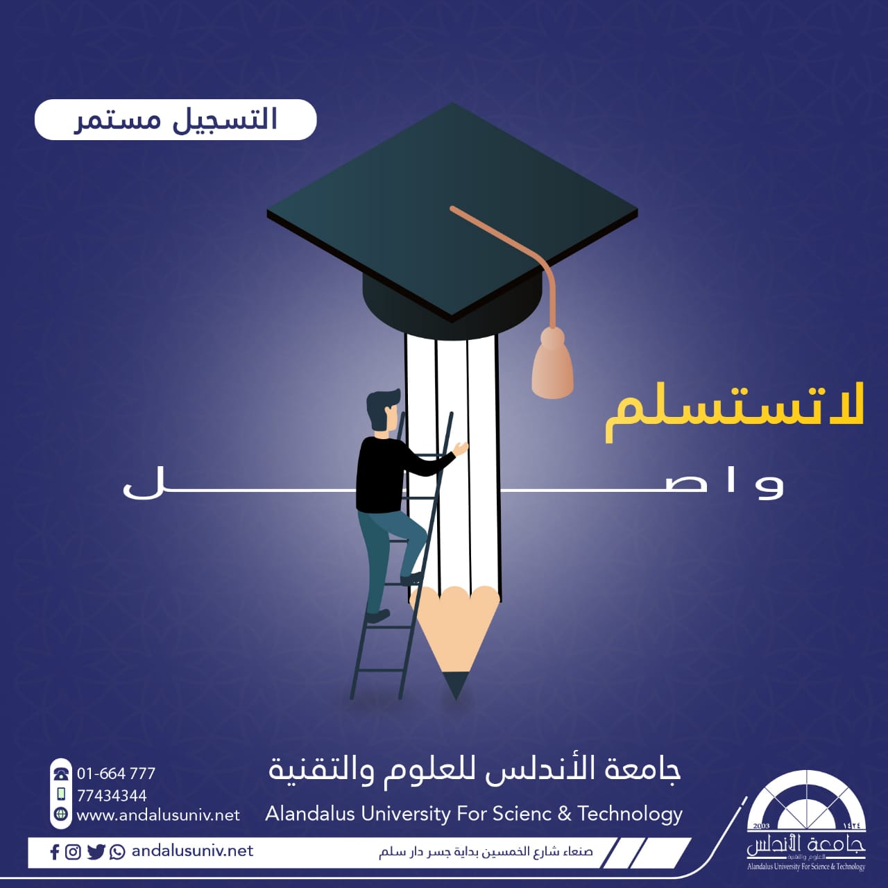 حملة اعلانية عن التعليم لجامعة الاندلس من أعمال طالبات جامعة الاندلس مستوى رابع جرافيك