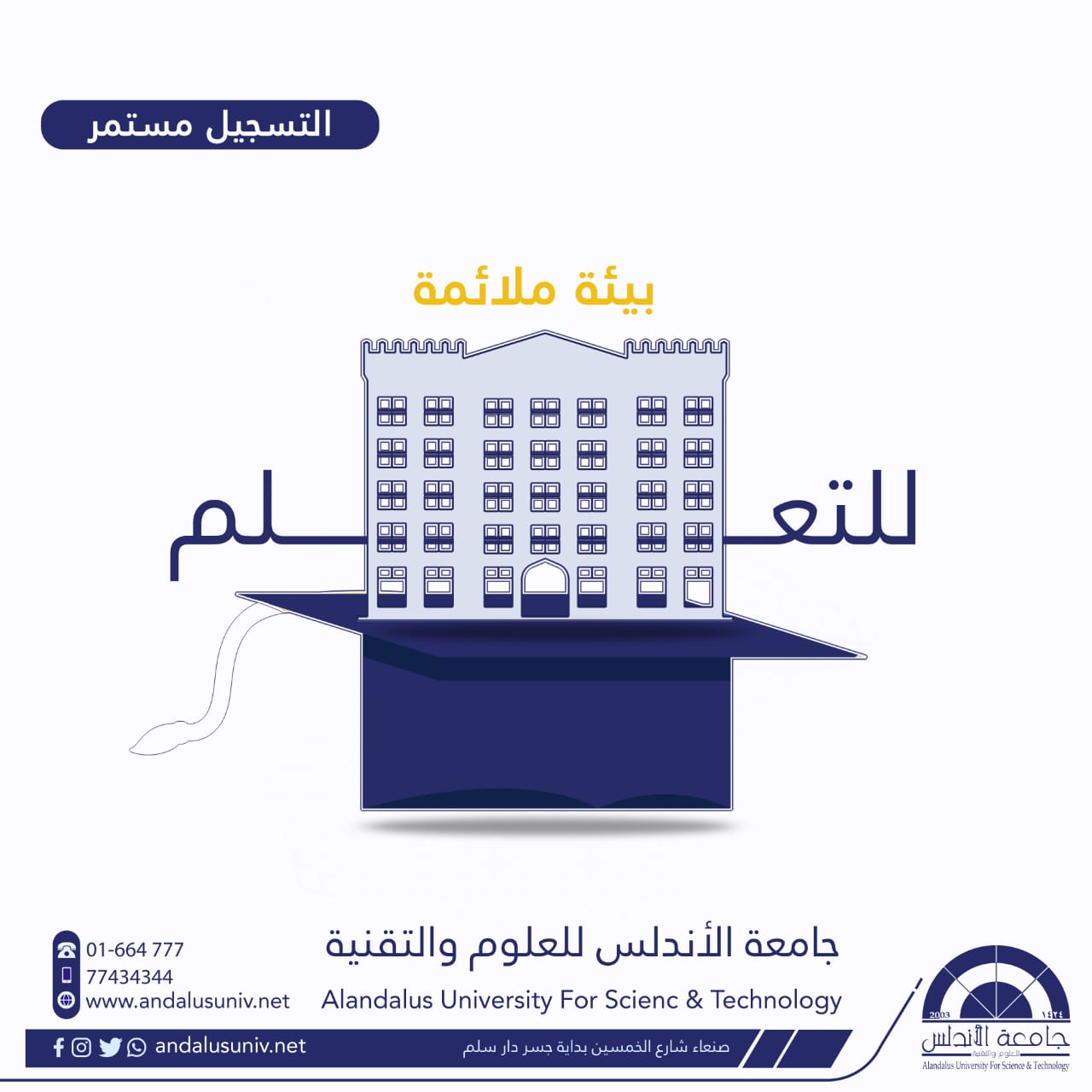 حملة اعلانية عن التعليم لجامعة الاندلس من أعمال طالبات جامعة الاندلس مستوى رابع جرافيك