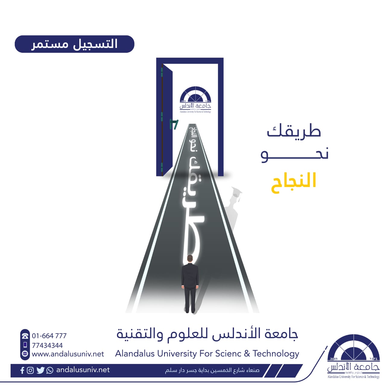 حملة اعلانية عن التعليم لجامعة الاندلس من أعمال طالبات جامعة الاندلس مستوى رابع جرافيك
