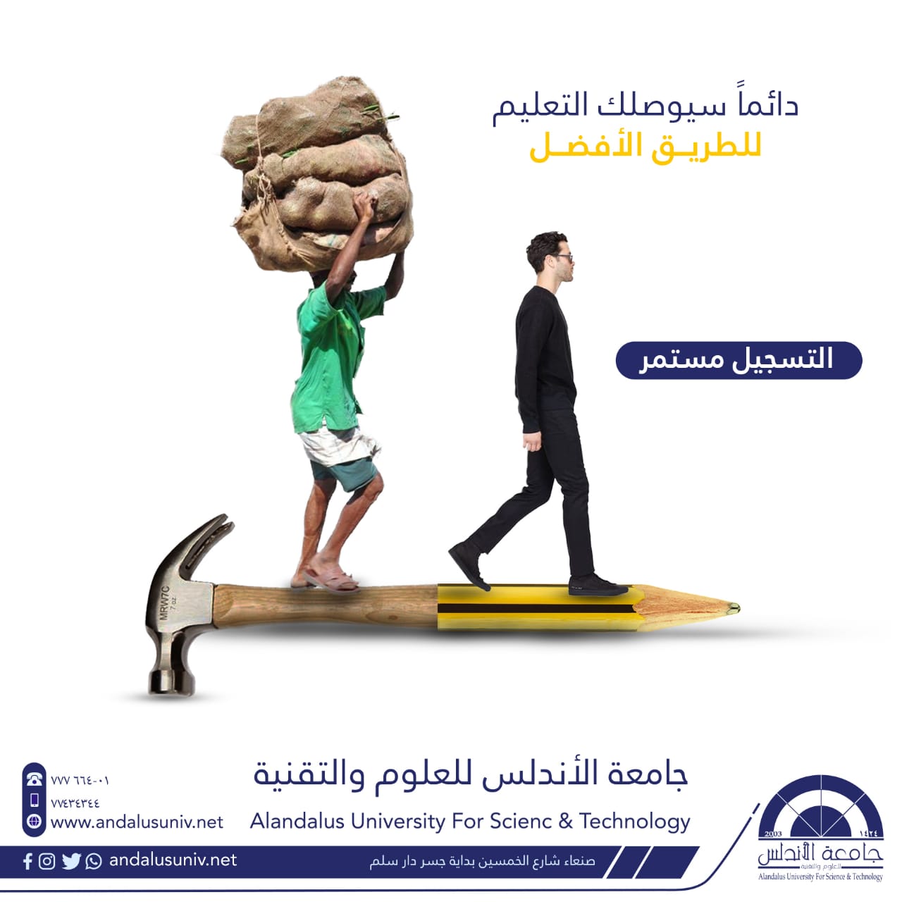 حملة اعلانية عن التعليم لجامعة الاندلس من أعمال طالبات جامعة الاندلس مستوى رابع جرافيك
