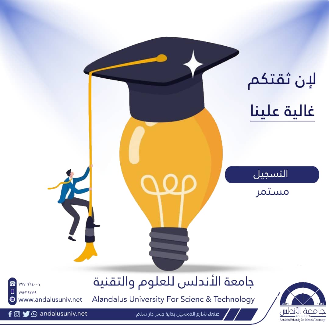 حملة اعلانية عن التعليم لجامعة الاندلس من أعمال طالبات جامعة الاندلس مستوى رابع جرافيك