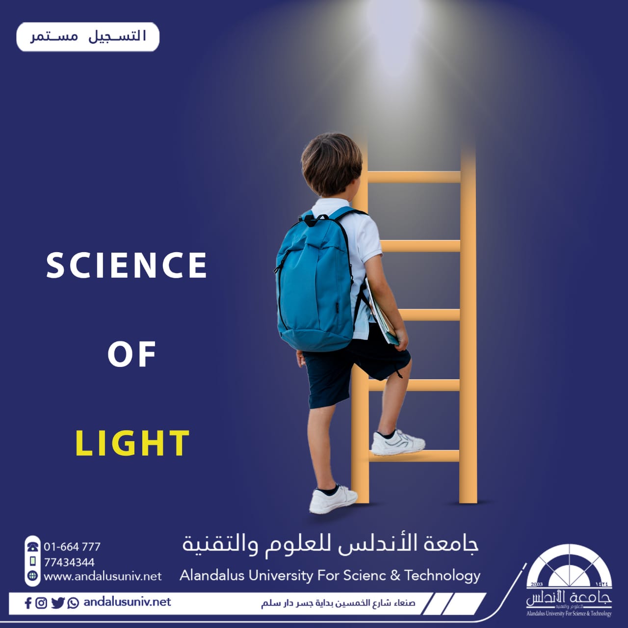 حملة اعلانية عن التعليم لجامعة الاندلس من أعمال طالبات جامعة الاندلس مستوى رابع جرافيك