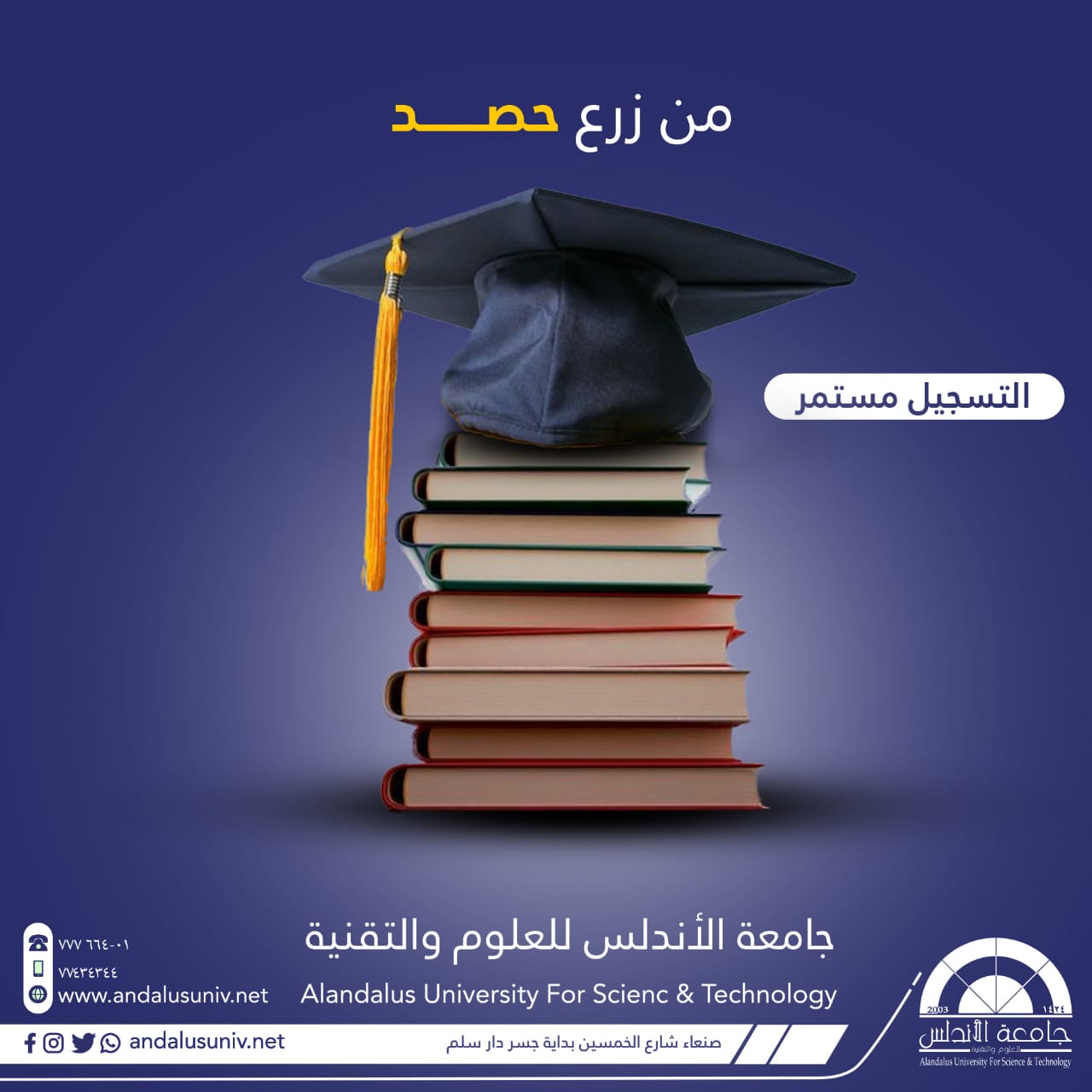 حملة اعلانية عن التعليم لجامعة الاندلس من أعمال طالبات جامعة الاندلس مستوى رابع جرافيك