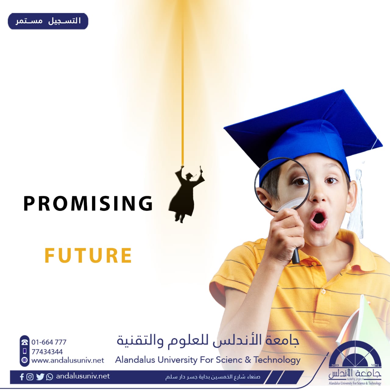 حملة اعلانية عن التعليم لجامعة الاندلس من أعمال طالبات جامعة الاندلس مستوى رابع جرافيك