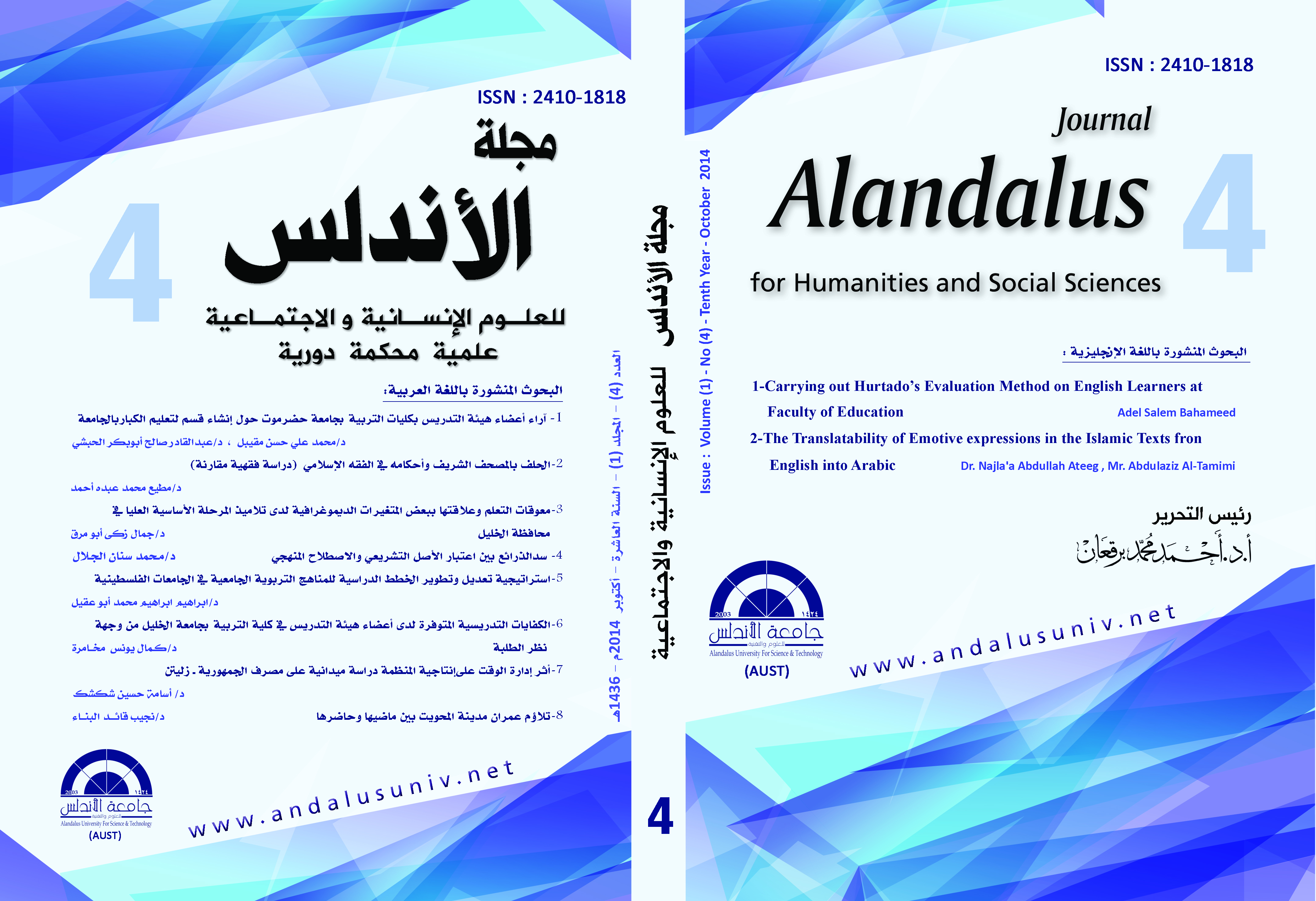 مجلة الأندلس للعلوم الإنسانية والاجتماعية  المجلد (1)  العدد  (4)  31-10-2014م