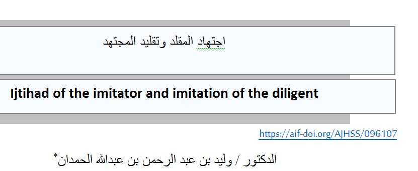 اجتهاد المقلد وتقليد المجتهد