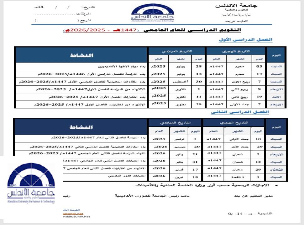 التقويم الجامعي 2025-2026م