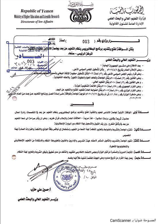 قرار مركز التعليم عن بعد