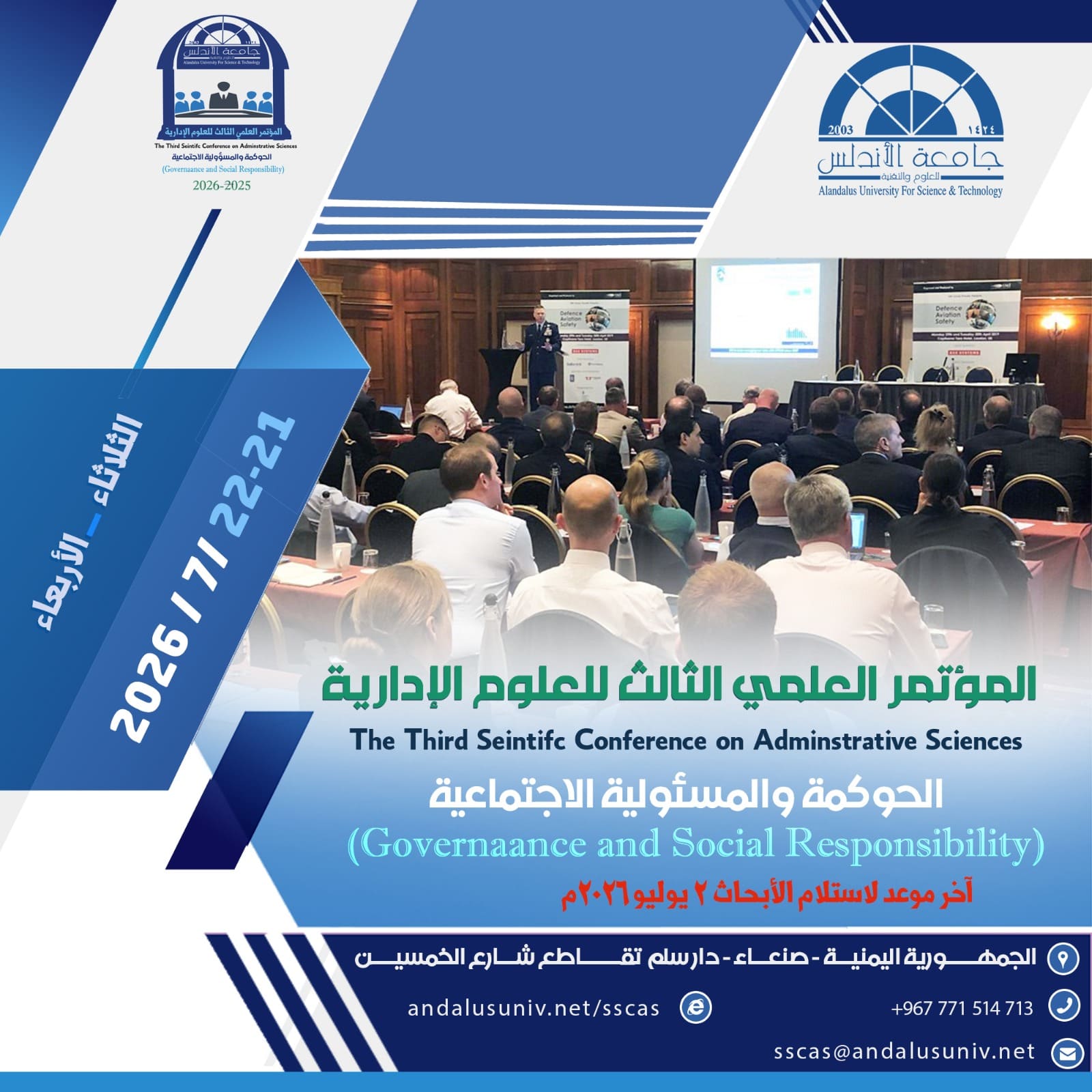 جامعة الأندلس للعلوم والتقنية تعلن موعد المؤتمر العلمي الثالث للعلوم الإدارية 2026 جامعة الاندلس للعلوم والتقنية جامعة اليمن جامعة خاصة رسوم جامعة الاندلس صنعاء تخصصات جامعة الاندلس 